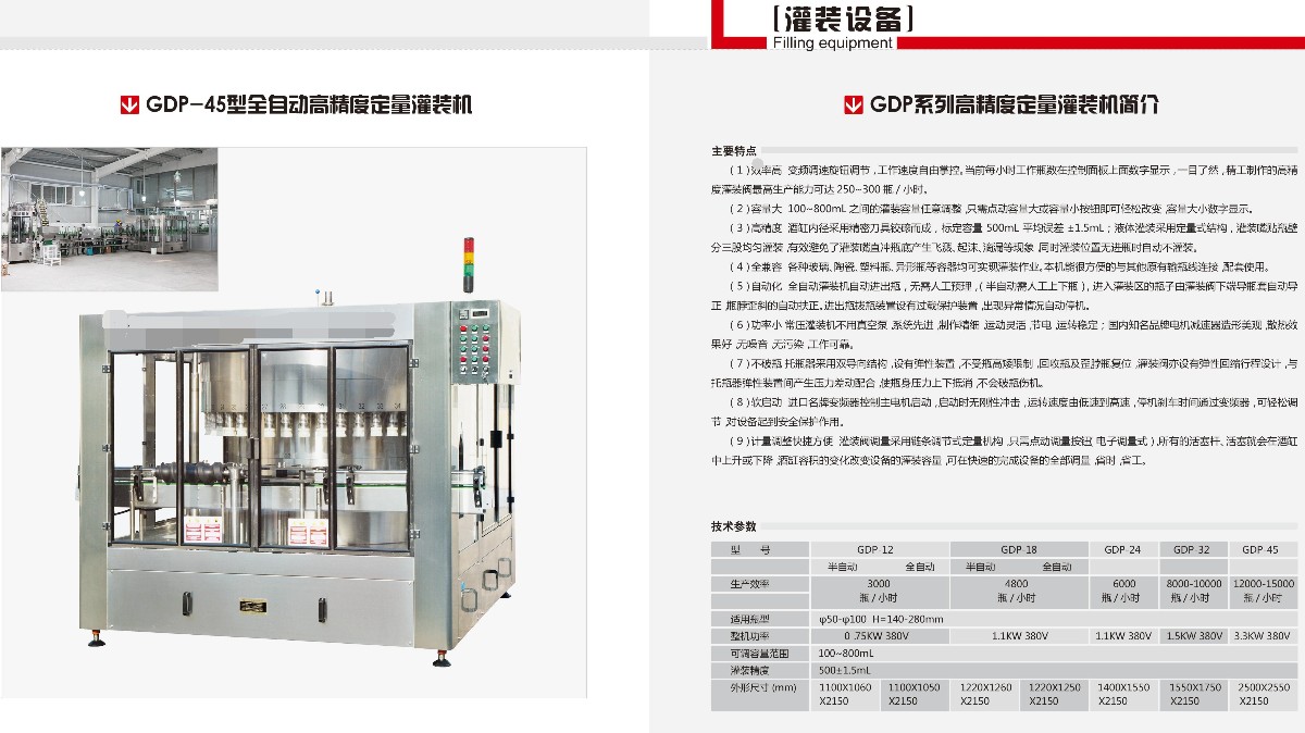 全自動高精定量灌裝機_看圖王.jpg